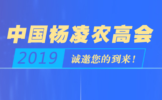 2019楊凌農(nóng)高會(huì)啥時(shí)候結(jié)束 2019楊凌農(nóng)高會(huì)啥時(shí)候結(jié)束