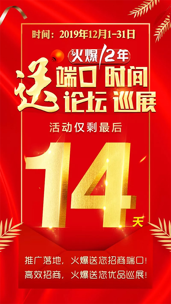 解難題送端口!破困局送時間!火爆八重禮,鉅惠僅剩14天! 解難題送端口!破困局送時間!火爆八重禮,鉅惠僅剩14天!