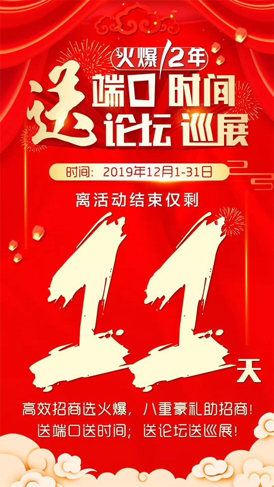 產(chǎn)品推廣送端口,精準招商送論壇!火爆鉅惠結束倒計時11天! 產(chǎn)品推廣送端口,精準招商送論壇!火爆鉅惠結束倒計時11天!