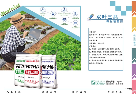 微生物土壤改良材-九星惠農(nóng) 微生物土壤改良材-九星惠農(nóng)