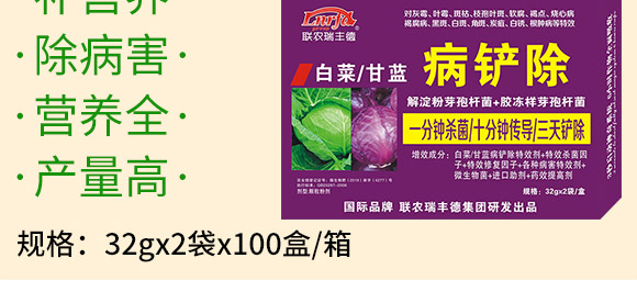 微生物肥-白菜甘藍(lán)病鏟除-瑞豐德 微生物肥-白菜甘藍(lán)病鏟除-瑞豐德