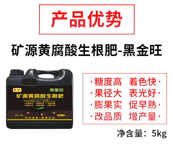 礦源黃腐酸生根肥-黑金旺-復(fù)寶作物 礦源黃腐酸生根肥-黑金旺-復(fù)寶作物