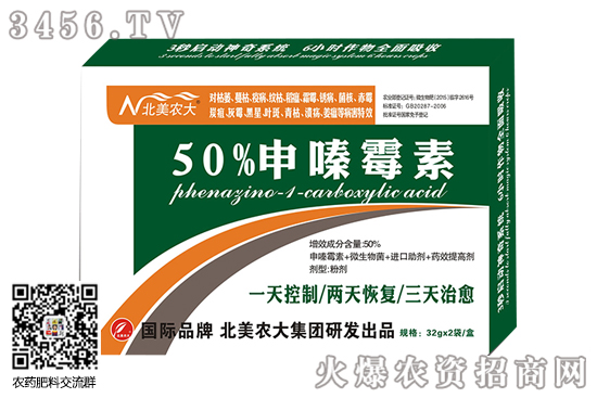 申嗪霉素能治什么病?北美農(nóng)大申嗪霉素怎么樣? 申嗪霉素能治什么?北美農(nóng)大申嗪霉素怎么樣?