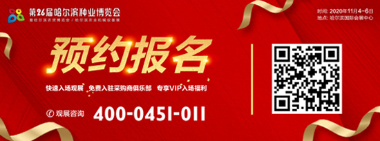報名系統(tǒng)上線|第26屆哈爾濱種業(yè)博覽會線上預(yù)約觀展啟動! 報名系統(tǒng)上線|第26屆哈爾濱種業(yè)博覽會線上預(yù)約觀展啟動!