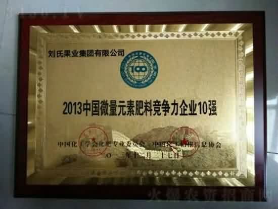 劉氏果業(yè)集團(tuán)公司 劉氏果業(yè)集團(tuán)公司