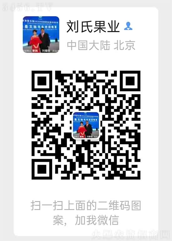 劉氏果業(yè)集團(tuán)公司 劉氏果業(yè)集團(tuán)公司