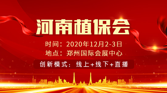 12.2-3植保行業(yè)盛會 | 不一樣的展示,不一樣的展會 12.2-3植保行業(yè)盛會 | 不一樣的展示,不一樣的展會