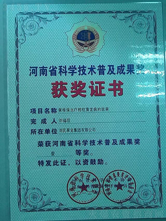 劉氏果業(yè)集團(tuán)公司 劉氏果業(yè)集團(tuán)公司