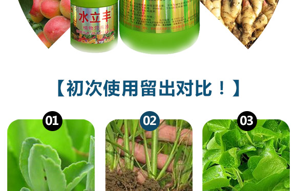 植物营养?水立丰_09.jpg