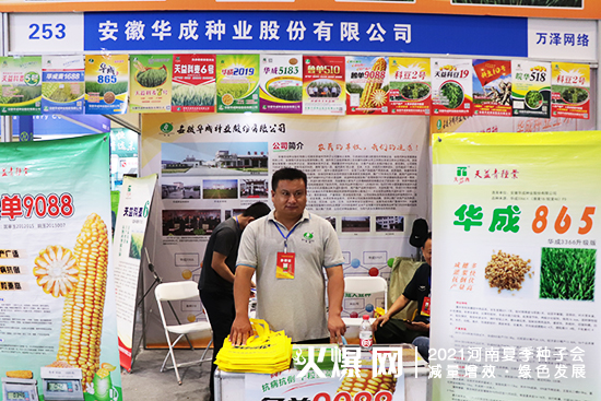 聚焦展會(huì),掘金市場(chǎng)!2021河南夏季種子會(huì),安徽華成期待您的蒞臨! 聚焦展會(huì),掘金市場(chǎng)!2021河南夏季種子會(huì),安徽華成期待您的蒞臨!