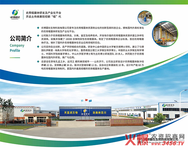 農(nóng)博菌社生物科技有限公司 農(nóng)博菌社生物科技有限公司