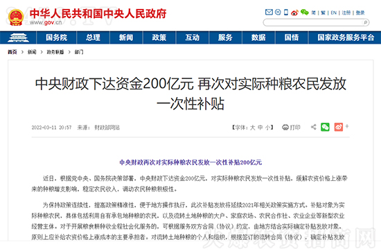 再次對實際種糧農(nóng)民發(fā)放一次性補(bǔ)貼200億元 再次對實際種糧農(nóng)民發(fā)放一次性補(bǔ)貼200億元