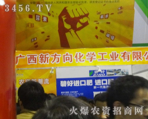 廣西新方向化學工業(yè)有限公司