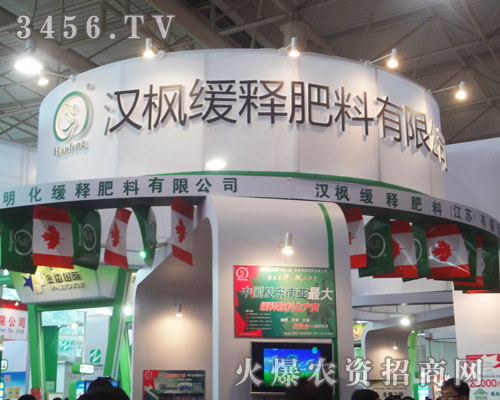 漢楓緩釋肥料(江蘇)有限公司