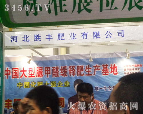 河北勝豐肥業(yè)有限公司