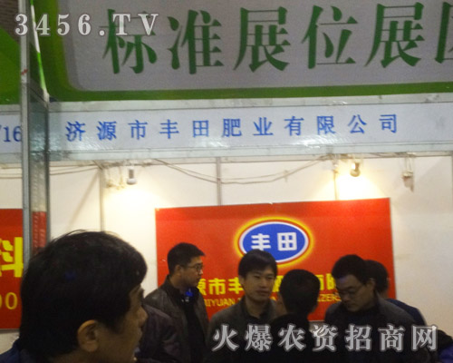 濟源市豐田肥業(yè)有限公司