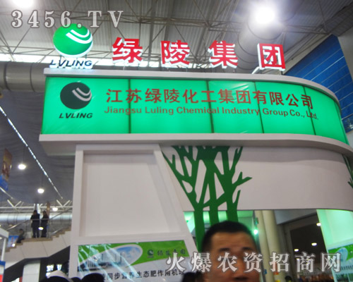 江蘇綠陵化工集團(tuán)有限公司