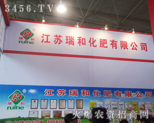 江蘇瑞和化肥