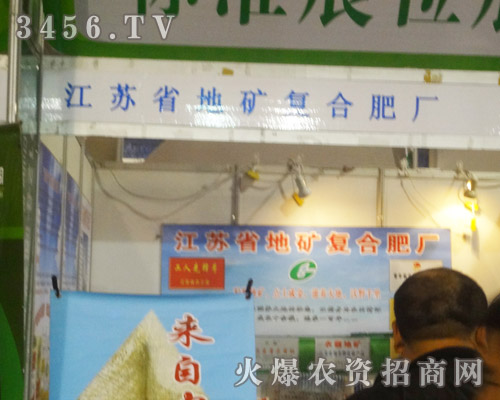 江蘇省地礦復合肥廠