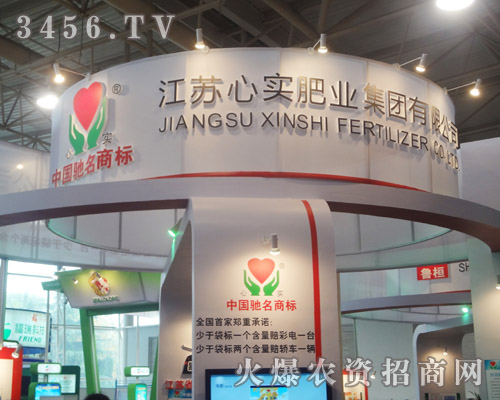 江蘇心實(shí)肥業(yè)集團(tuán)有限公司