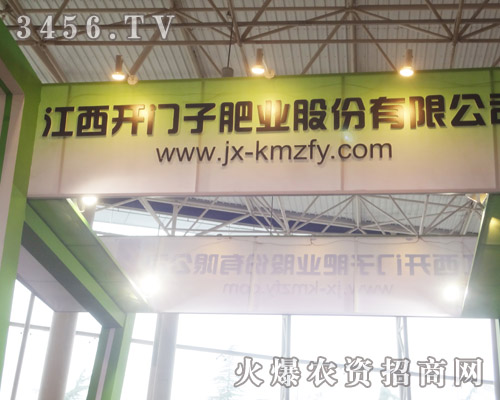 江西開(kāi)門(mén)子肥業(yè)集團(tuán)
