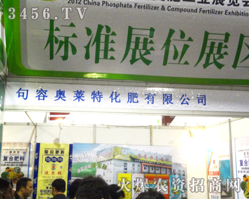 句容奧萊特化肥有限公司