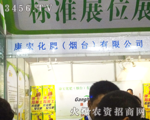 康宏化肥(煙臺(tái))有限公司