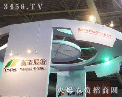 利豐農(nóng)業(yè)發(fā)展股份有限公司