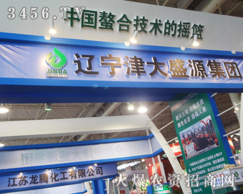 遼寧津大盛源集團