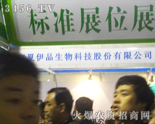 寧夏伊品生物科技股份有限公司