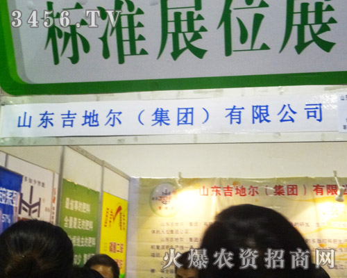 山東吉地爾(集團(tuán))有限公司