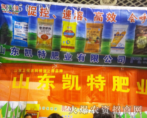 山東凱特肥業(yè)有限公司