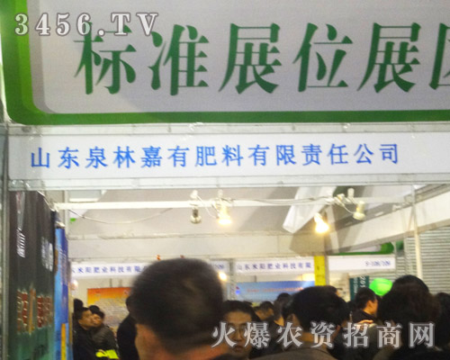 山東泉林嘉有肥料