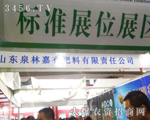 山東泉林嘉有肥料有限責任公司