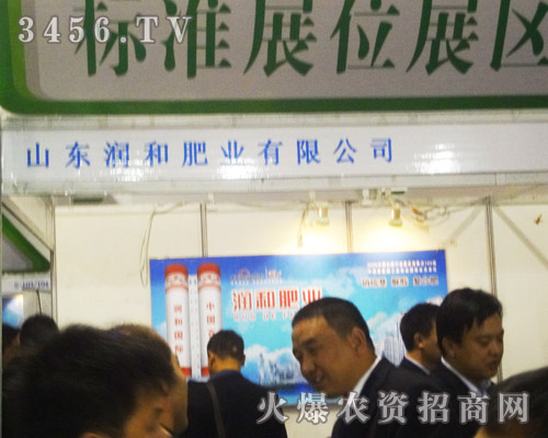 山東潤和肥業(yè)化工(集團)有限公司