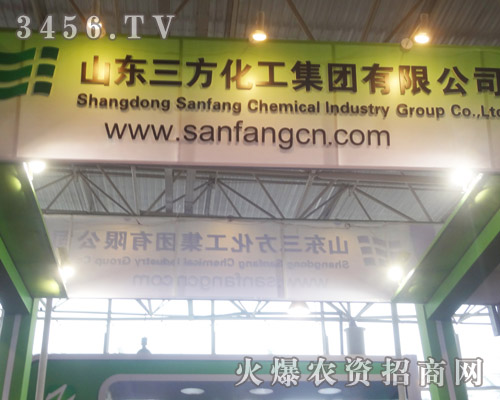 山東三方化工集團有限公司