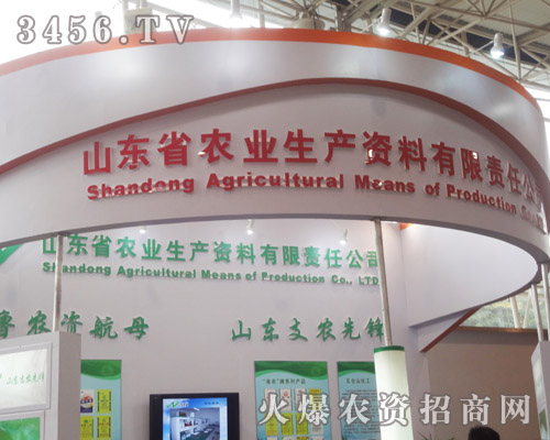 山東省農(nóng)業(yè)生產(chǎn)資料有限責(zé)任公司