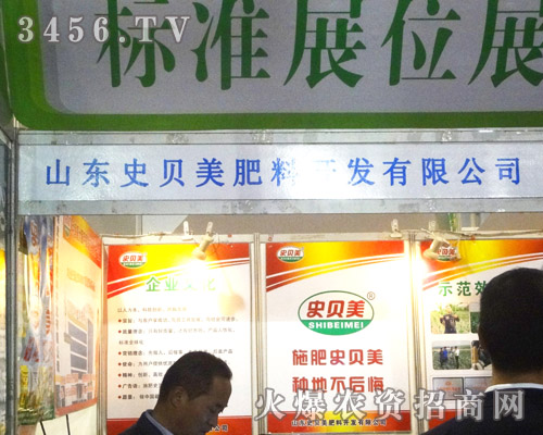 山東史貝美肥料開發(fā)有限公司