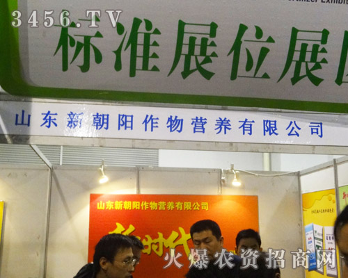 山東新朝陽作物營養(yǎng)有限公司