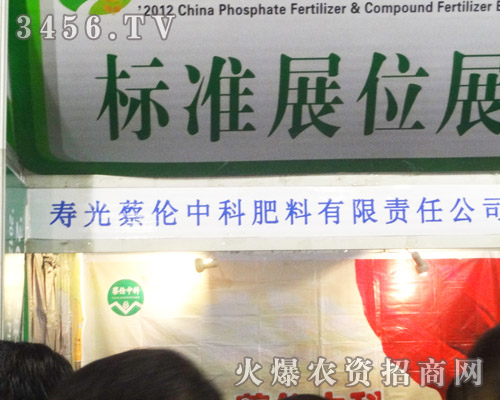 壽光蔡倫中科肥料有限責任公司