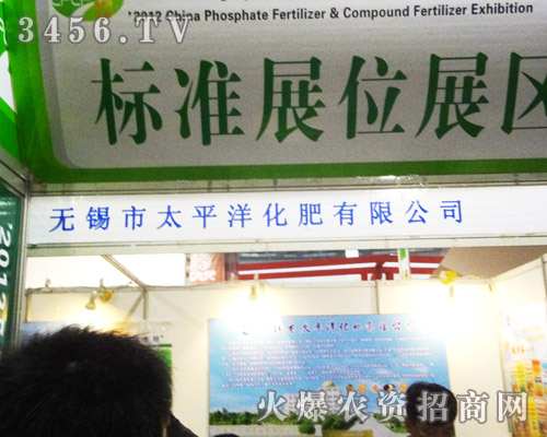 無(wú)錫市太平洋化肥有限公司