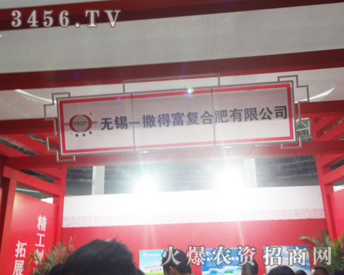 無(wú)錫一撒得富復(fù)合肥有限公司