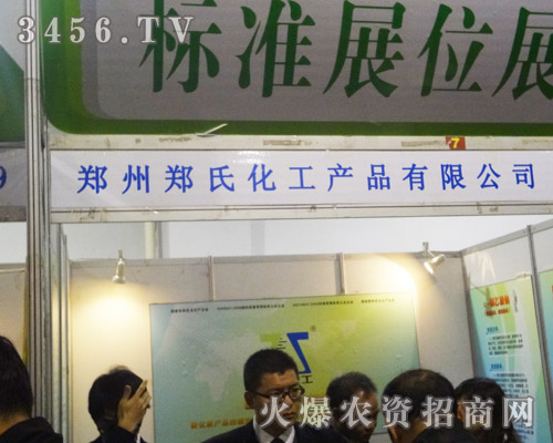 鄭州鄭氏化工產(chǎn)品有限公司