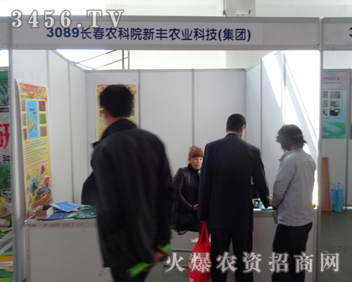 長(zhǎng)春新豐農(nóng)業(yè)科技集團(tuán)與2013吉林長(zhǎng)春農(nóng)資會(huì)手握手