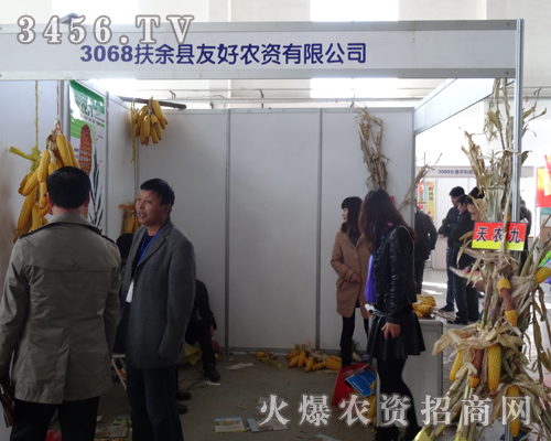 扶余縣友好農(nóng)資有限公司在2013東北四省農(nóng)博會面對客戶熱情洋溢