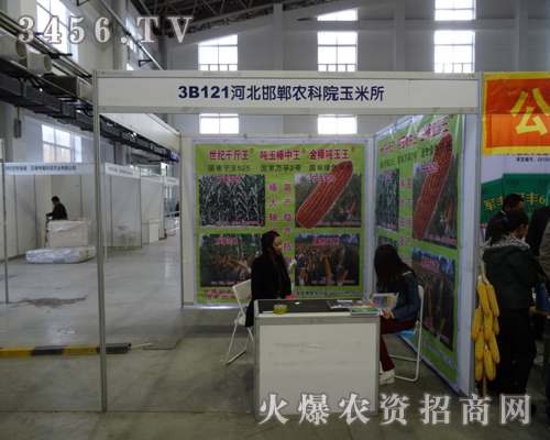 河北邯鄲農(nóng)科院黃淮銷售部伴著秋天的涼爽,參加2013東北肥料會(huì)