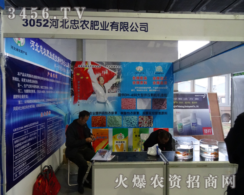 河北忠農(nóng)肥業(yè)有限公司跟隨2013東北四省農(nóng)博會腳步