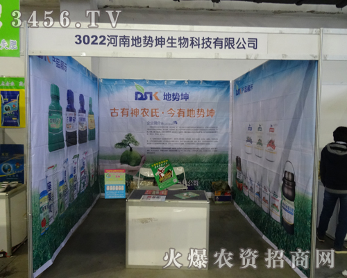 河南地勢(shì)坤生物科技有限公司參加2013吉林長(zhǎng)春農(nóng)資會(huì)