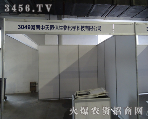 河南中天恒信生物在第6屆東四省種子會的展位,吸引不少人觀看