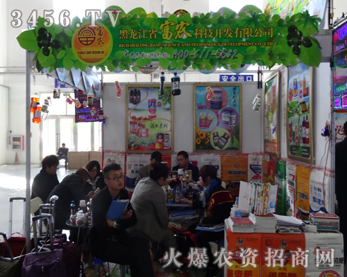 黑龍江省富農科技參加2013吉林長春農資會